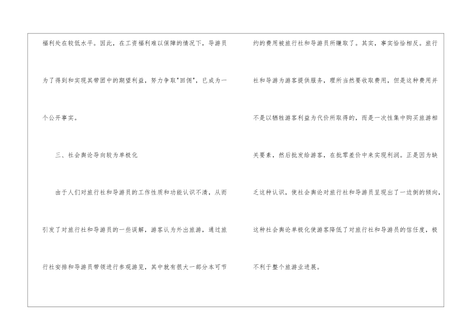 社会写实习报告集锦5篇_第3页