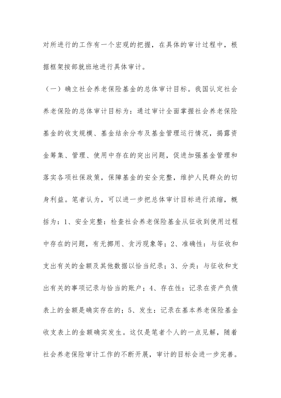 社会养老保险基金审计分析论文---证券金融论文_第2页