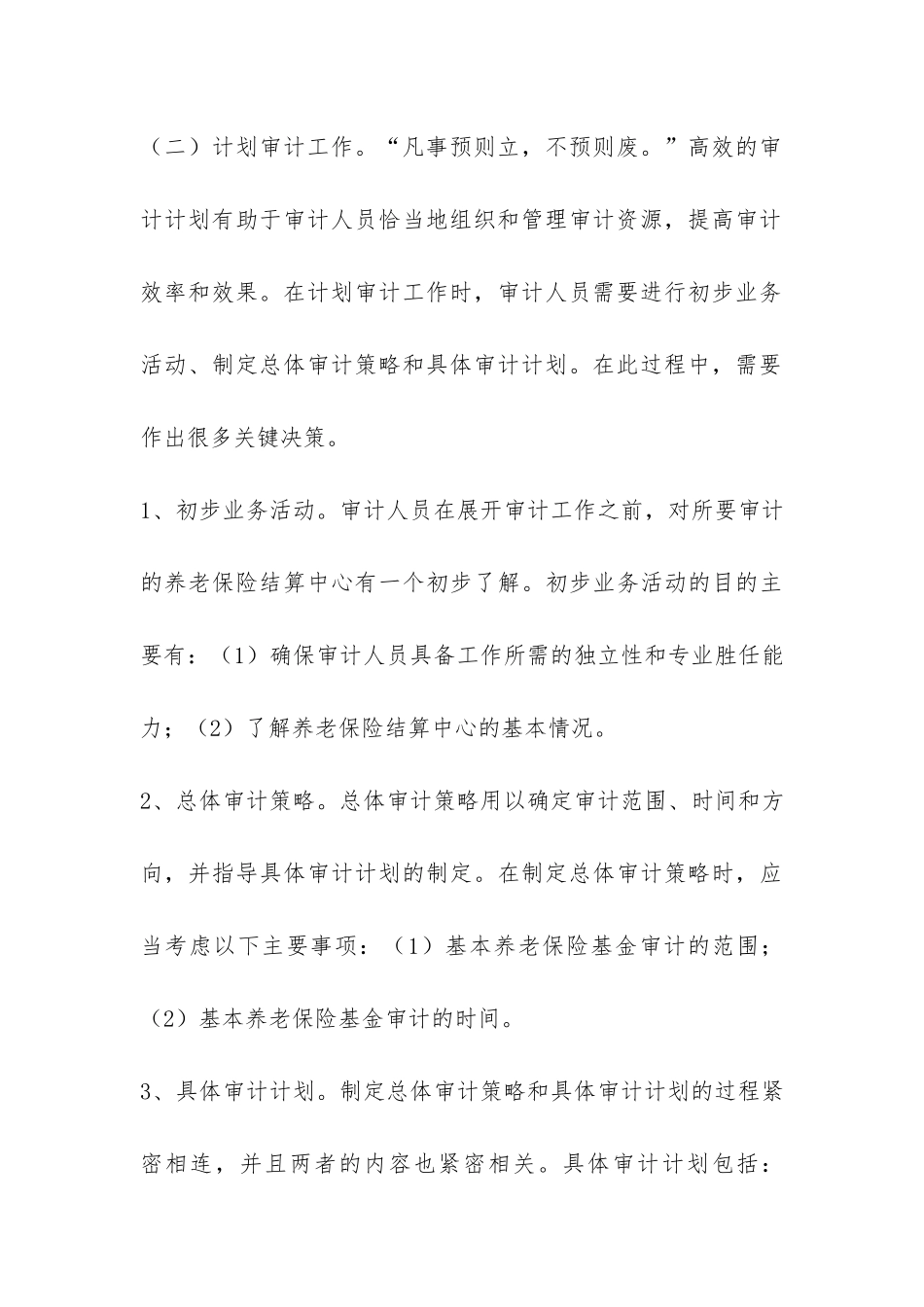 社会养老保险基金审计分析论文---证券金融论文_第3页