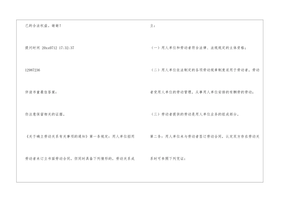 社会劳动合同_第2页