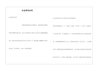 社会劳动合同