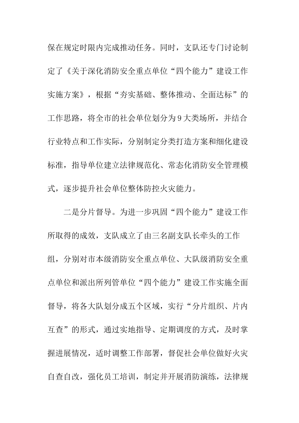 社会单位消防能力开展情况工作报告_第2页