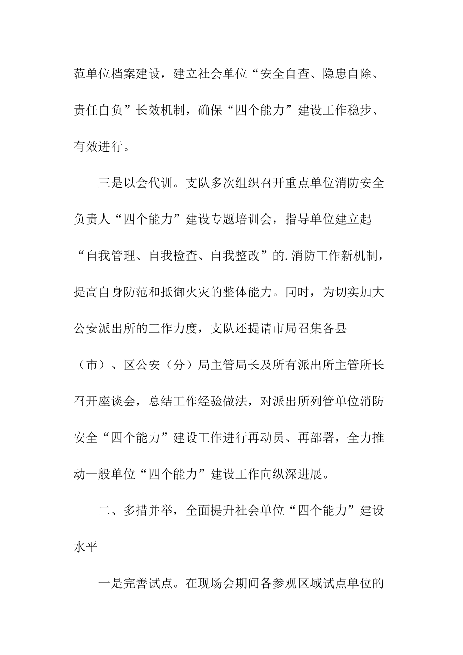 社会单位消防能力开展情况工作报告_第3页