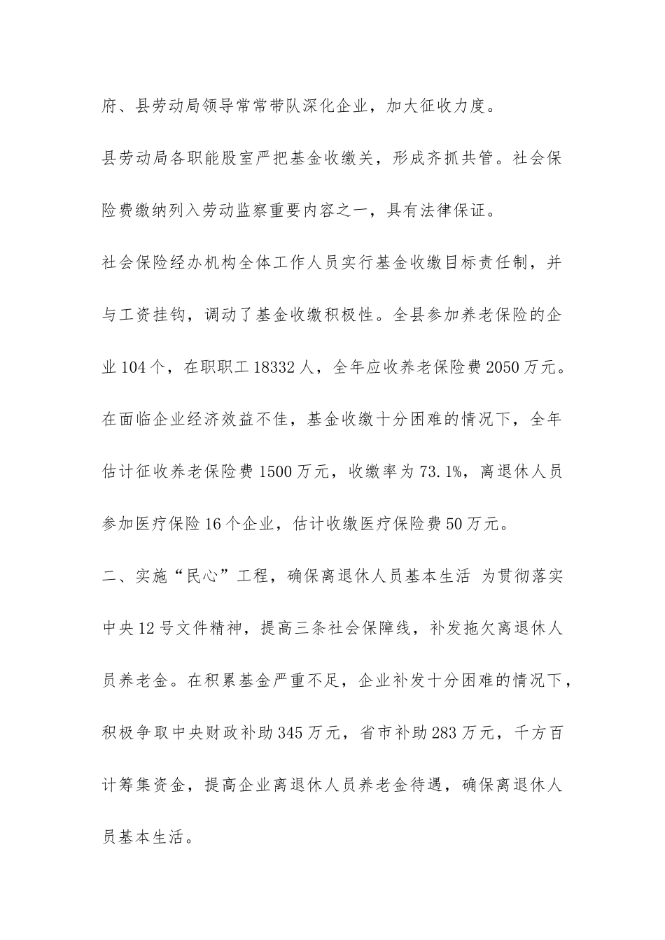 社会劳动保险工作总结-_第2页