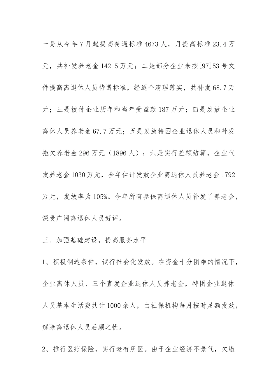 社会劳动保险工作总结-_第3页