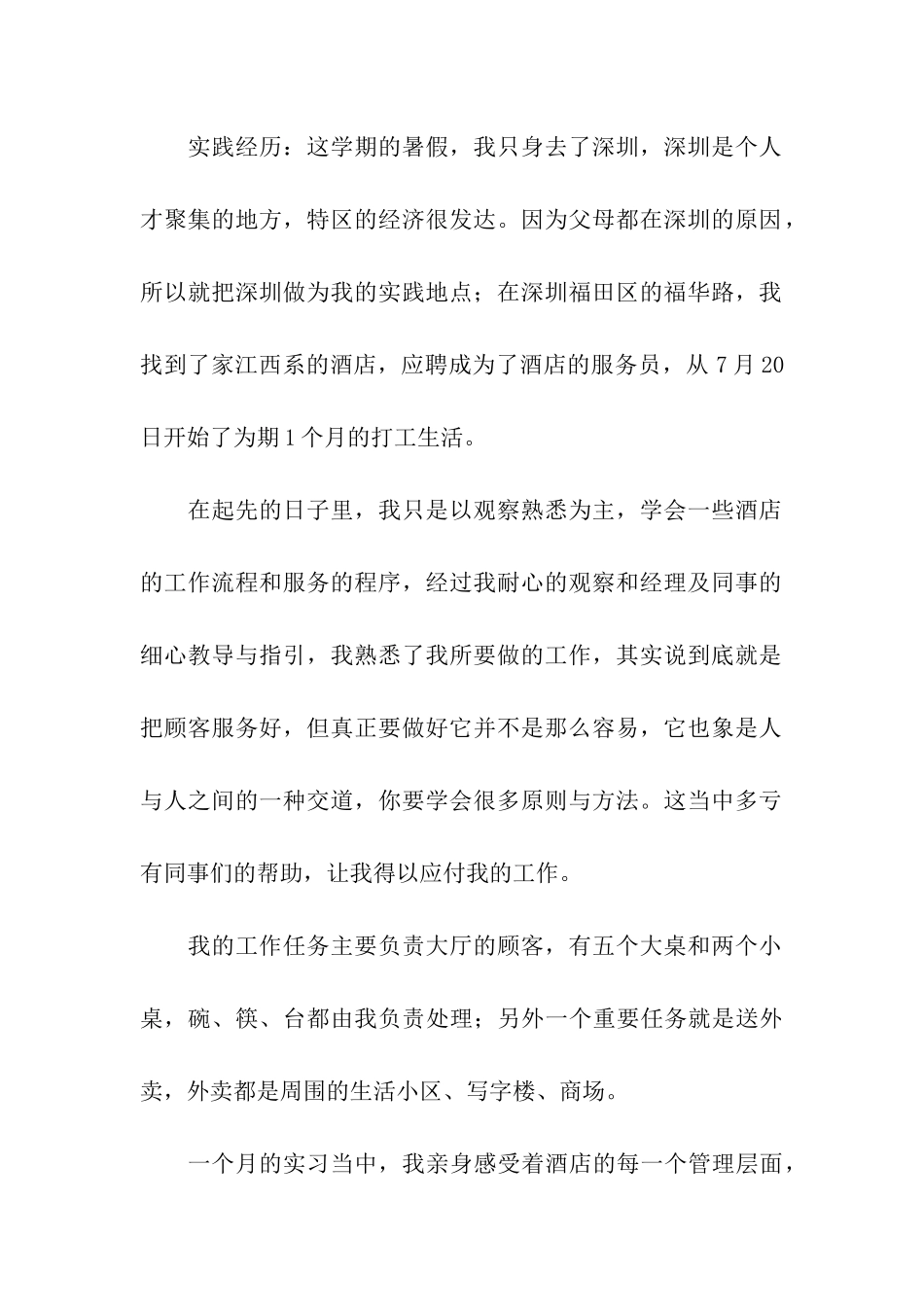 社会写实习报告八篇_第2页