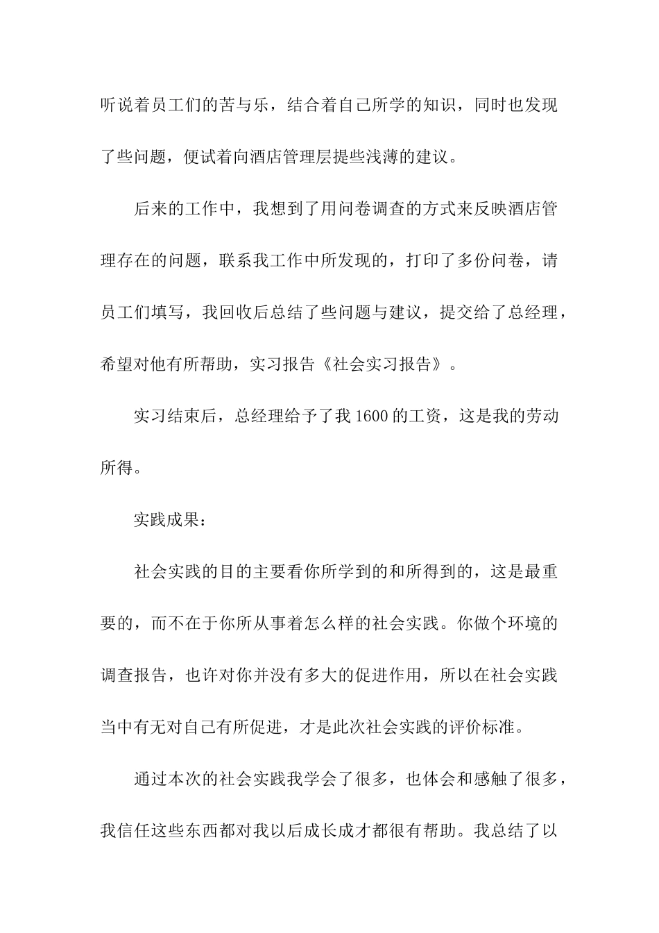 社会写实习报告八篇_第3页