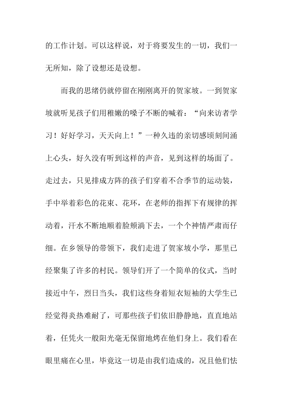 社会大实践报告_第2页