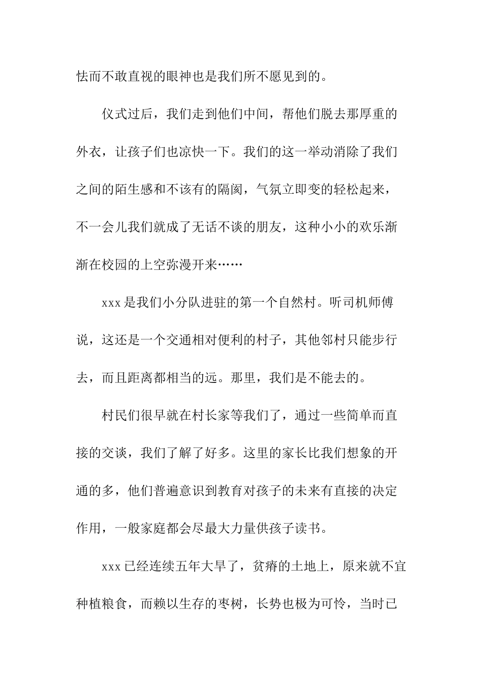 社会大实践报告_第3页