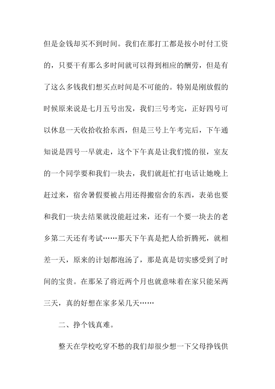 社会实践个人心得_第2页