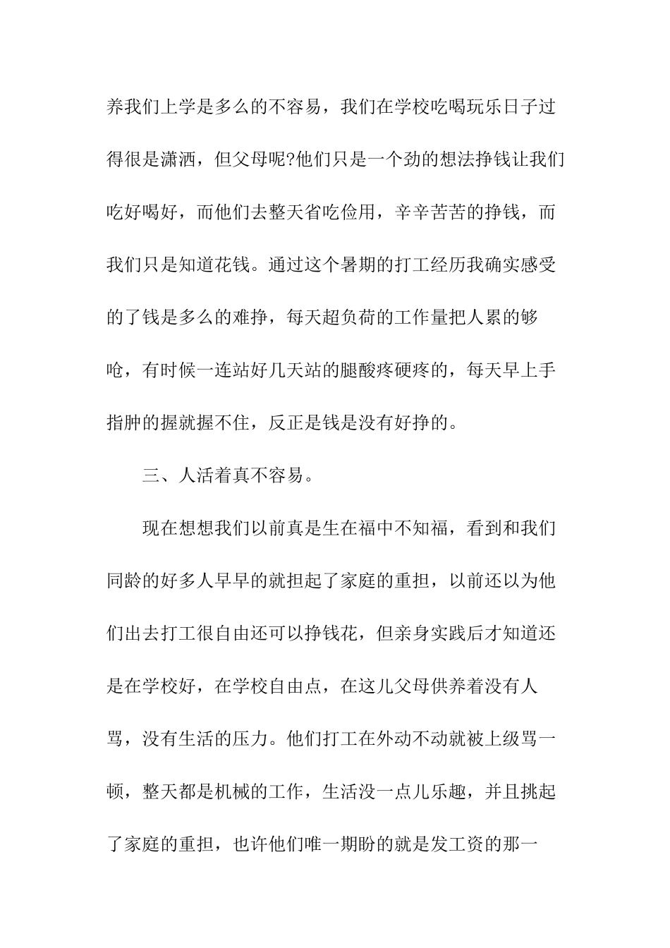 社会实践个人心得_第3页