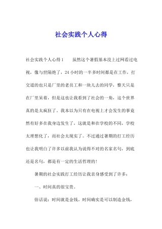 社会实践个人心得