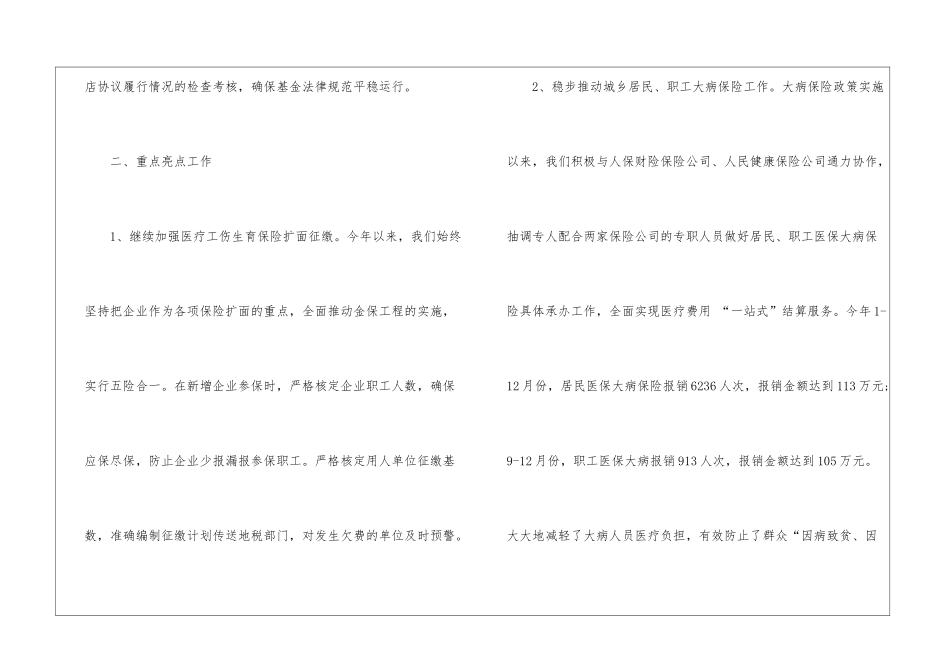 社会医疗保险管理处2024年度工作总结-保险工作总结_第3页