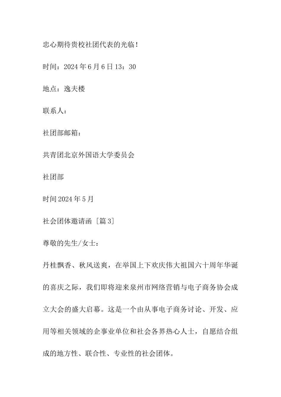 社会团体邀请函_第3页