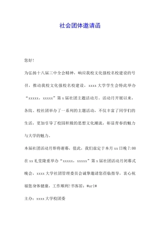 社会团体邀请函