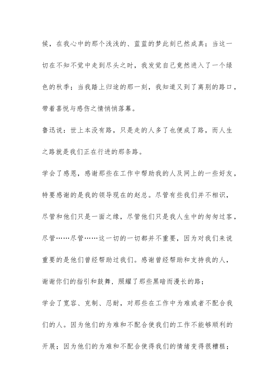 社会实践个人总结-_第2页