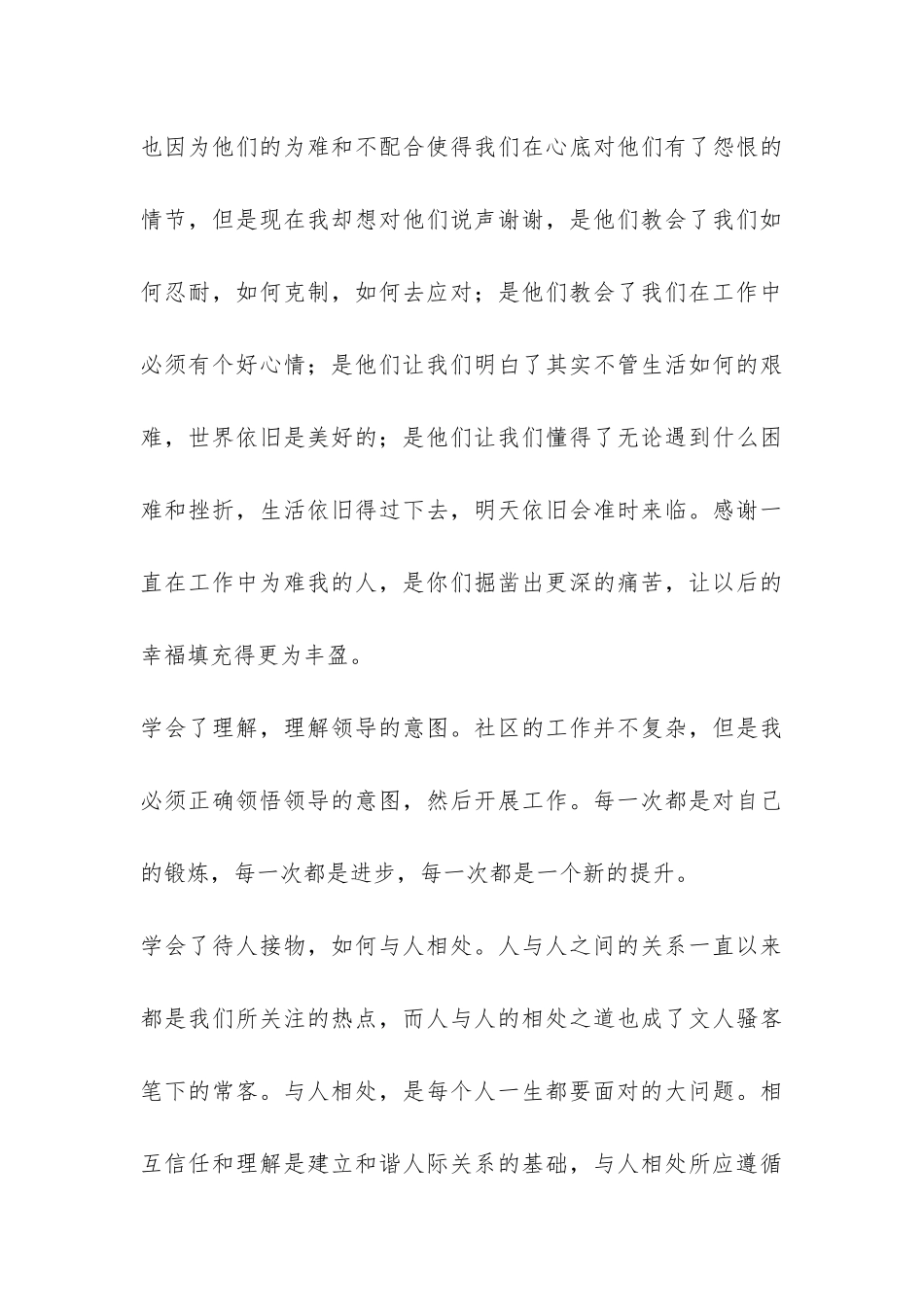 社会实践个人总结-_第3页