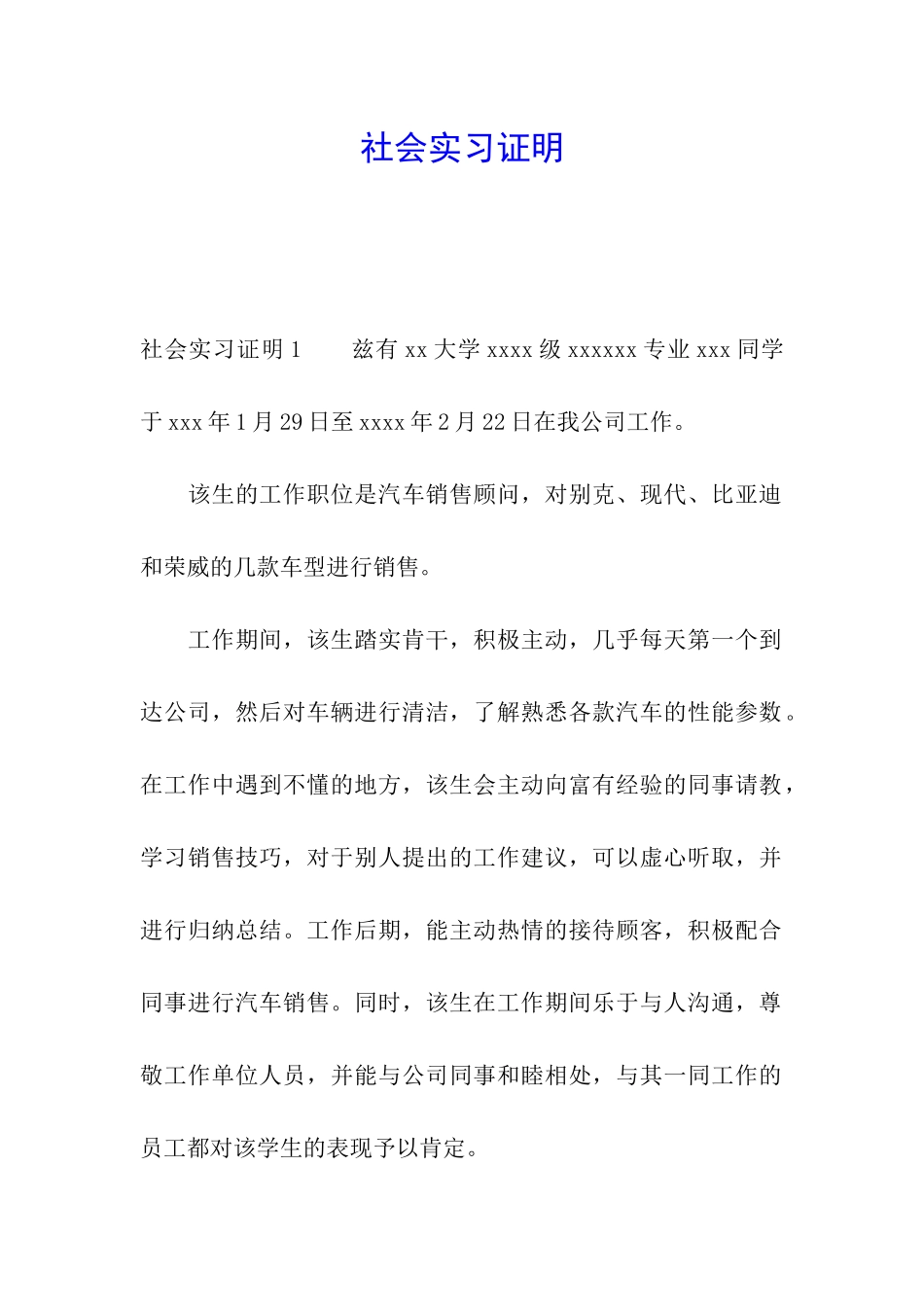 社会实习证明_第1页