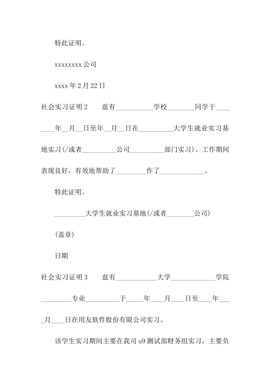 社会实习证明_第2页