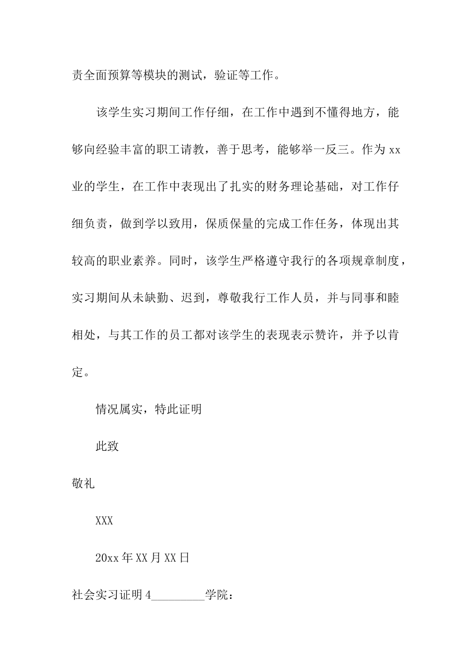 社会实习证明_第3页