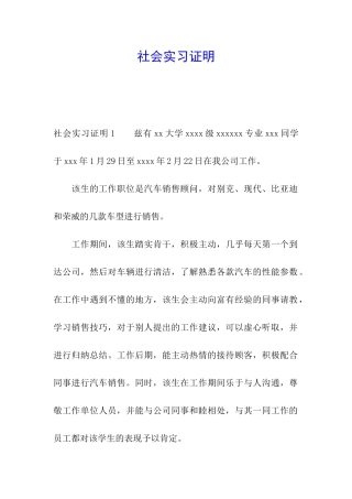 社会实习证明