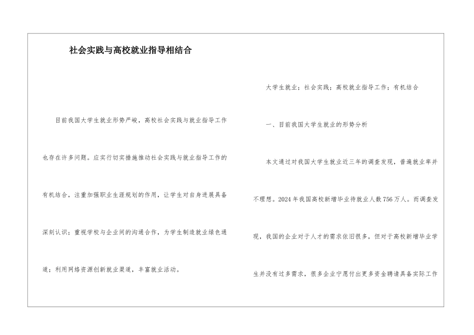 社会实践与高校就业指导相结合_第1页