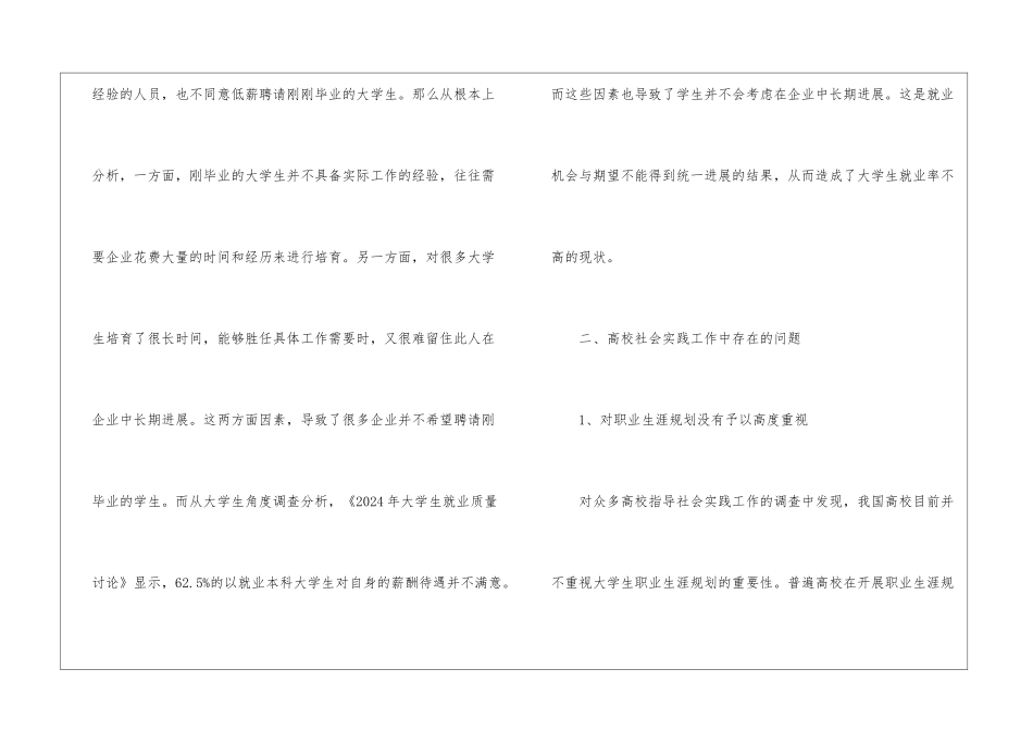 社会实践与高校就业指导相结合_第2页