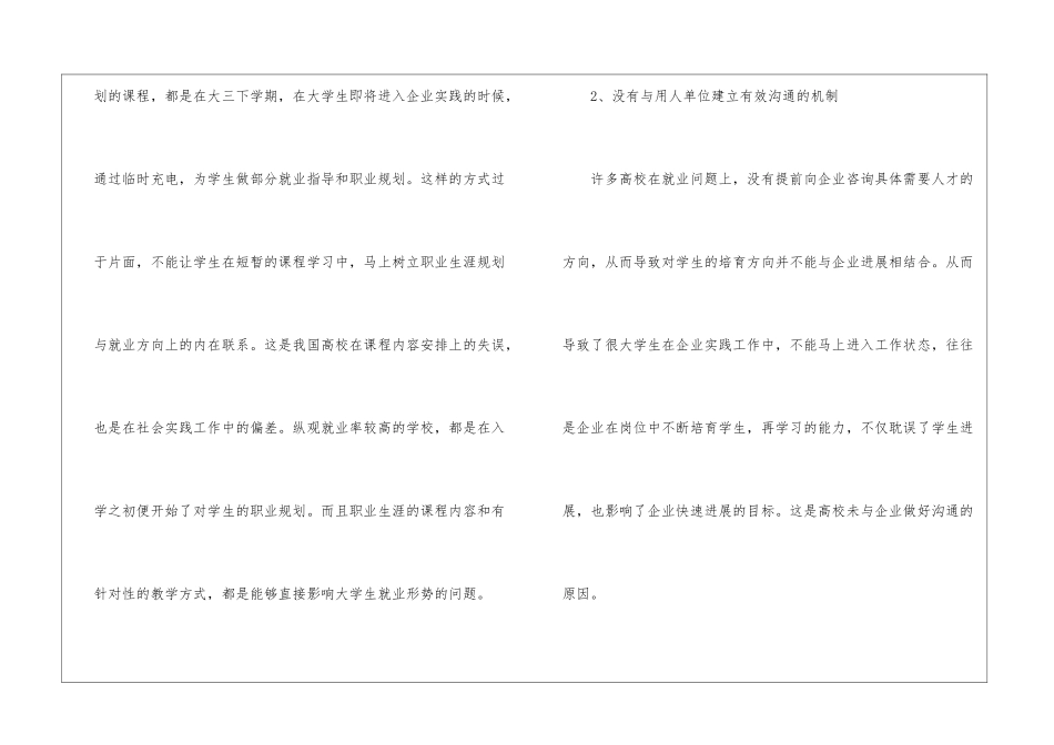 社会实践与高校就业指导相结合_第3页