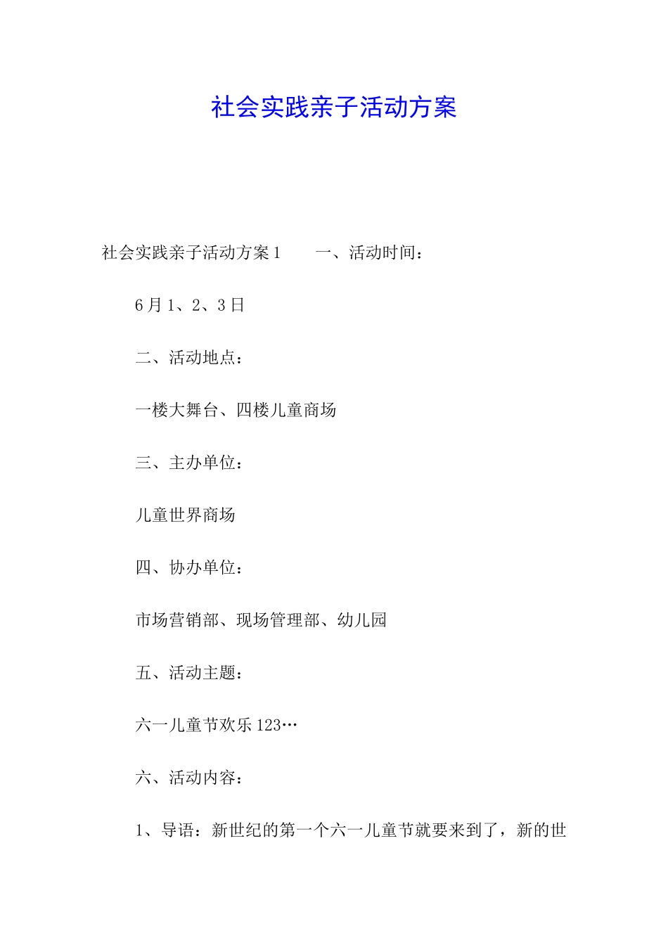 社会实践亲子活动方案_第1页