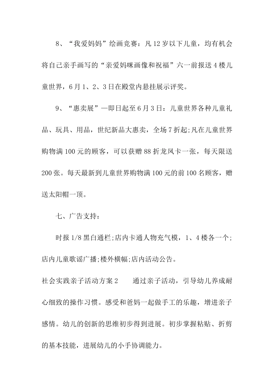 社会实践亲子活动方案_第3页