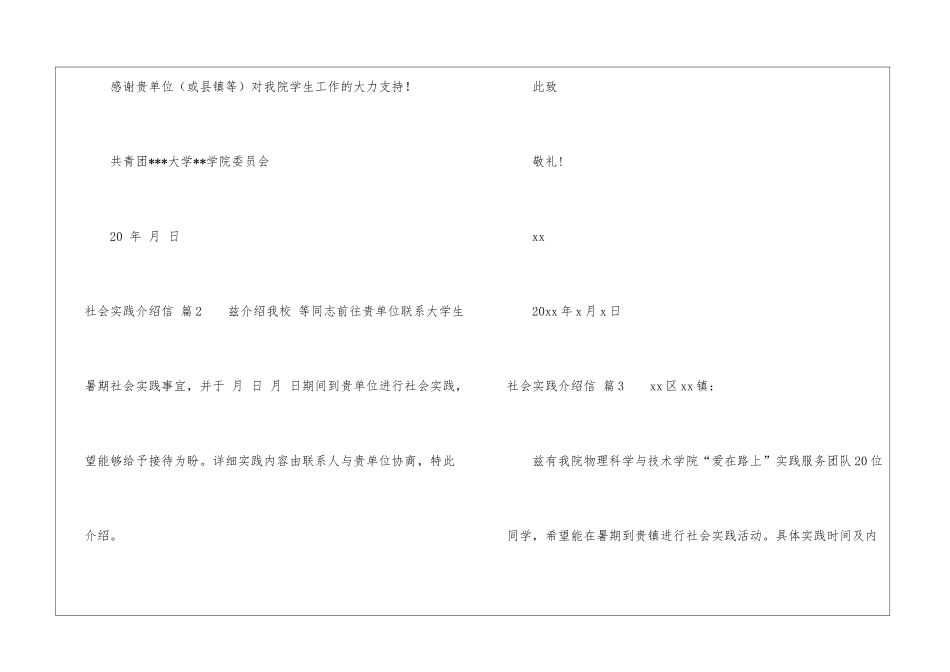 社会实践介绍信锦集9篇_第2页