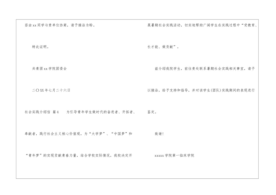 社会实践介绍信锦集9篇_第3页