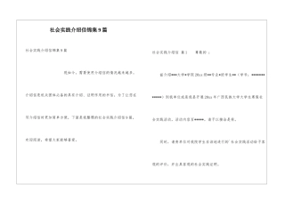 社会实践介绍信锦集9篇