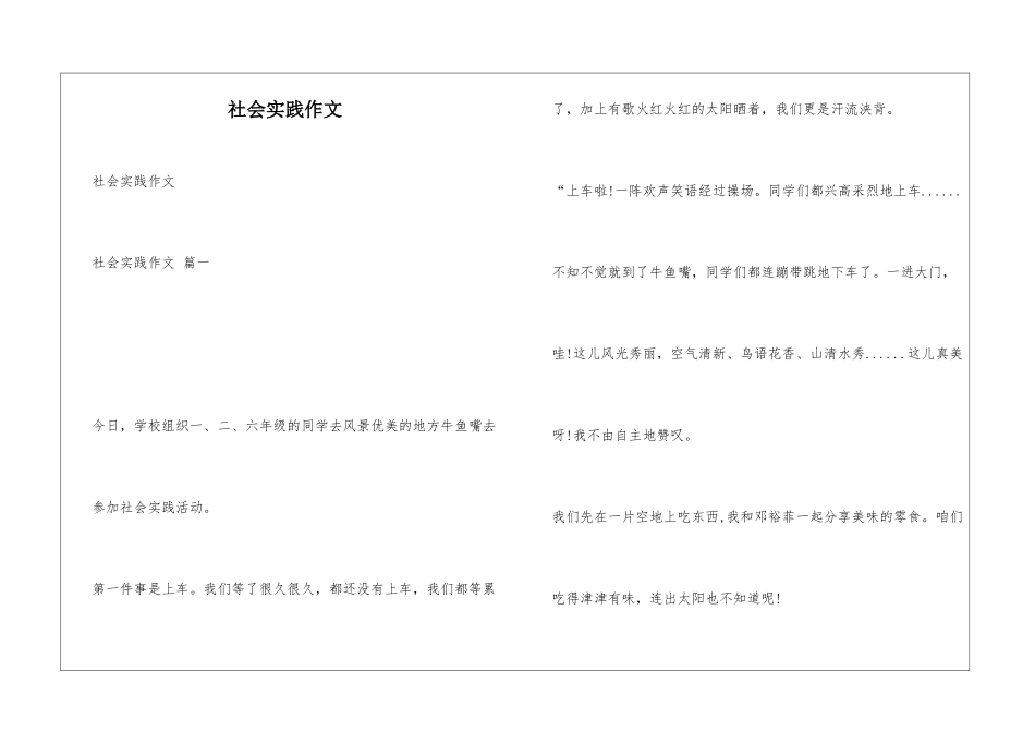 社会实践作文_第1页