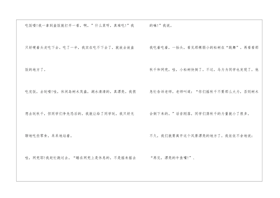 社会实践作文_第2页