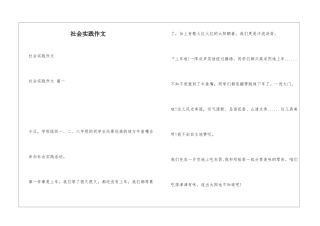 社会实践作文