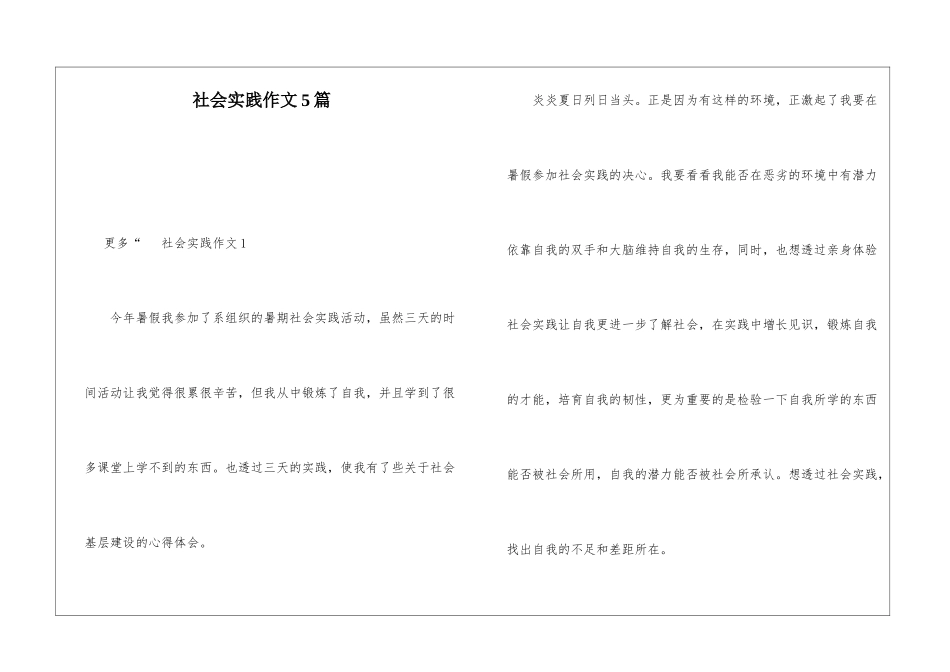 社会实践作文5篇_第1页
