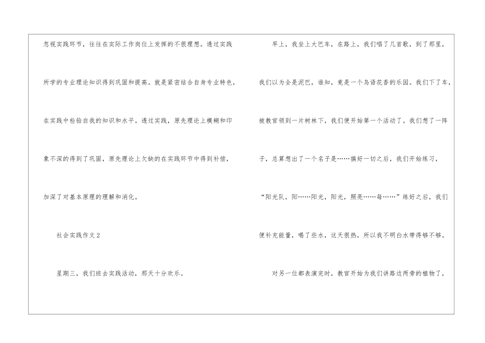 社会实践作文5篇_第3页