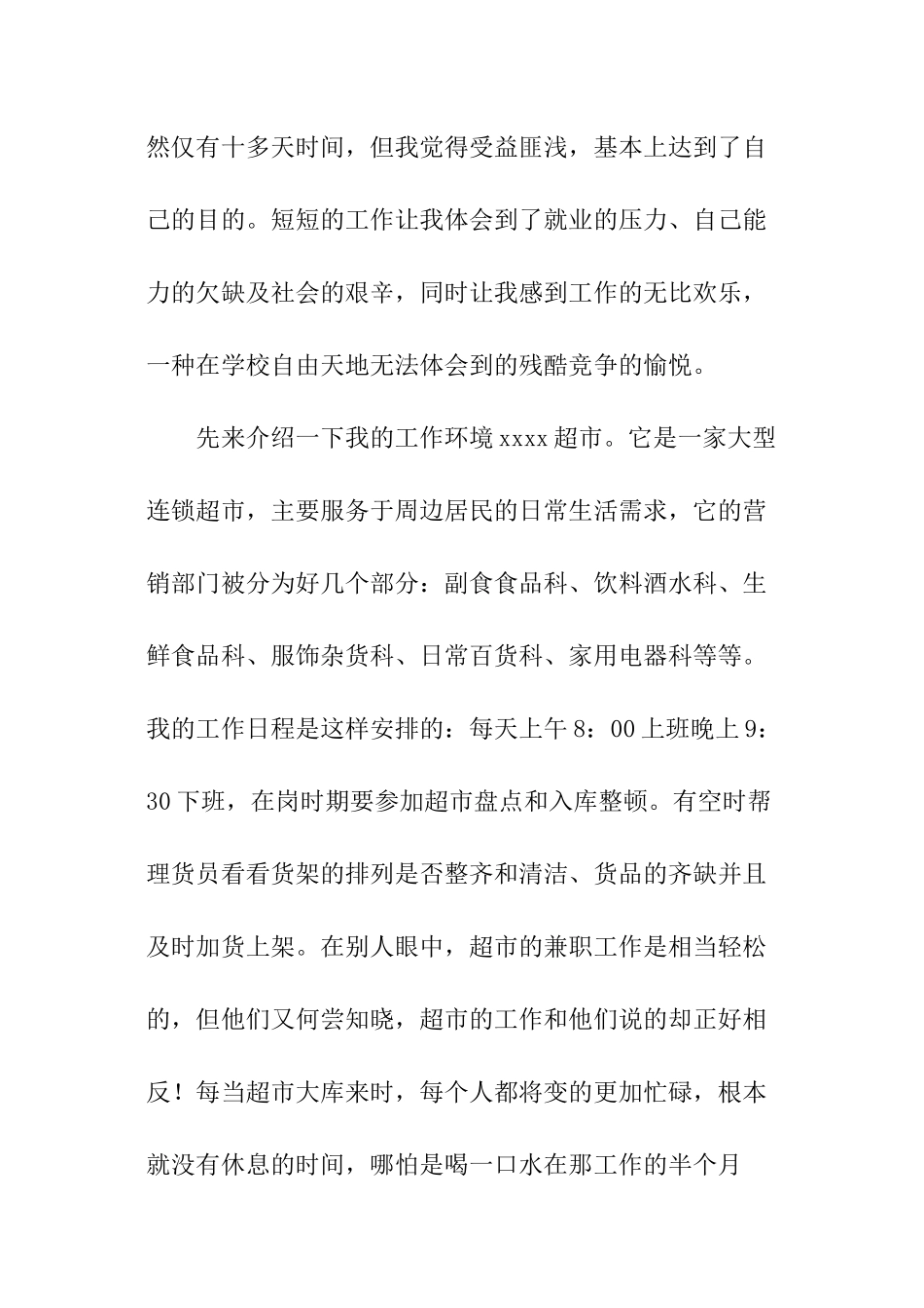 社会实践完成活动心得怎么写_第2页