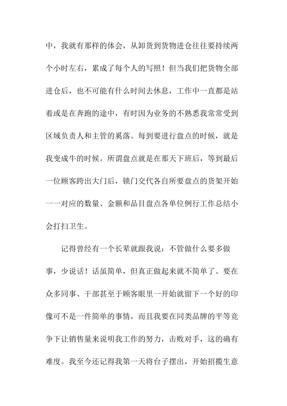 社会实践完成活动心得怎么写_第3页