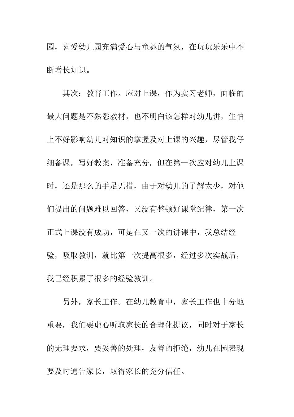 社会实践幼师心得体会_第3页