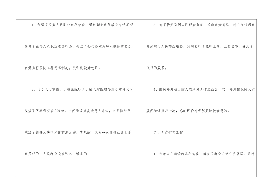 社会实践工作总结_第2页