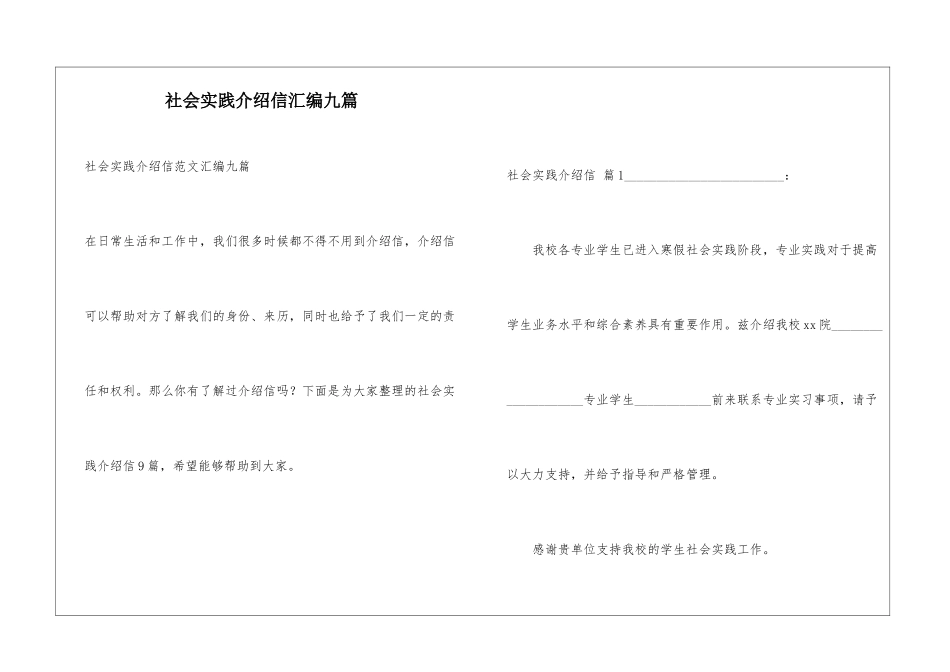 社会实践介绍信汇编九篇_第1页