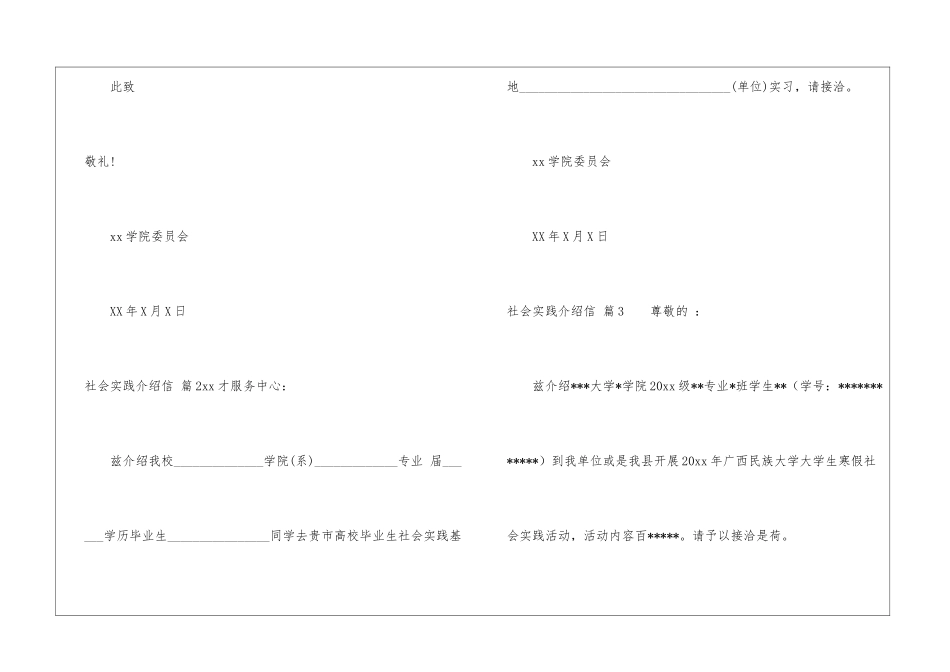 社会实践介绍信汇编九篇_第2页