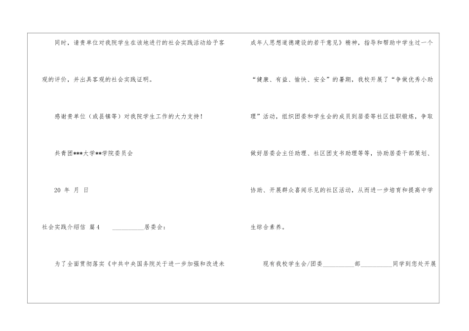 社会实践介绍信汇编九篇_第3页