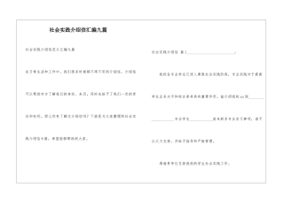 社会实践介绍信汇编九篇
