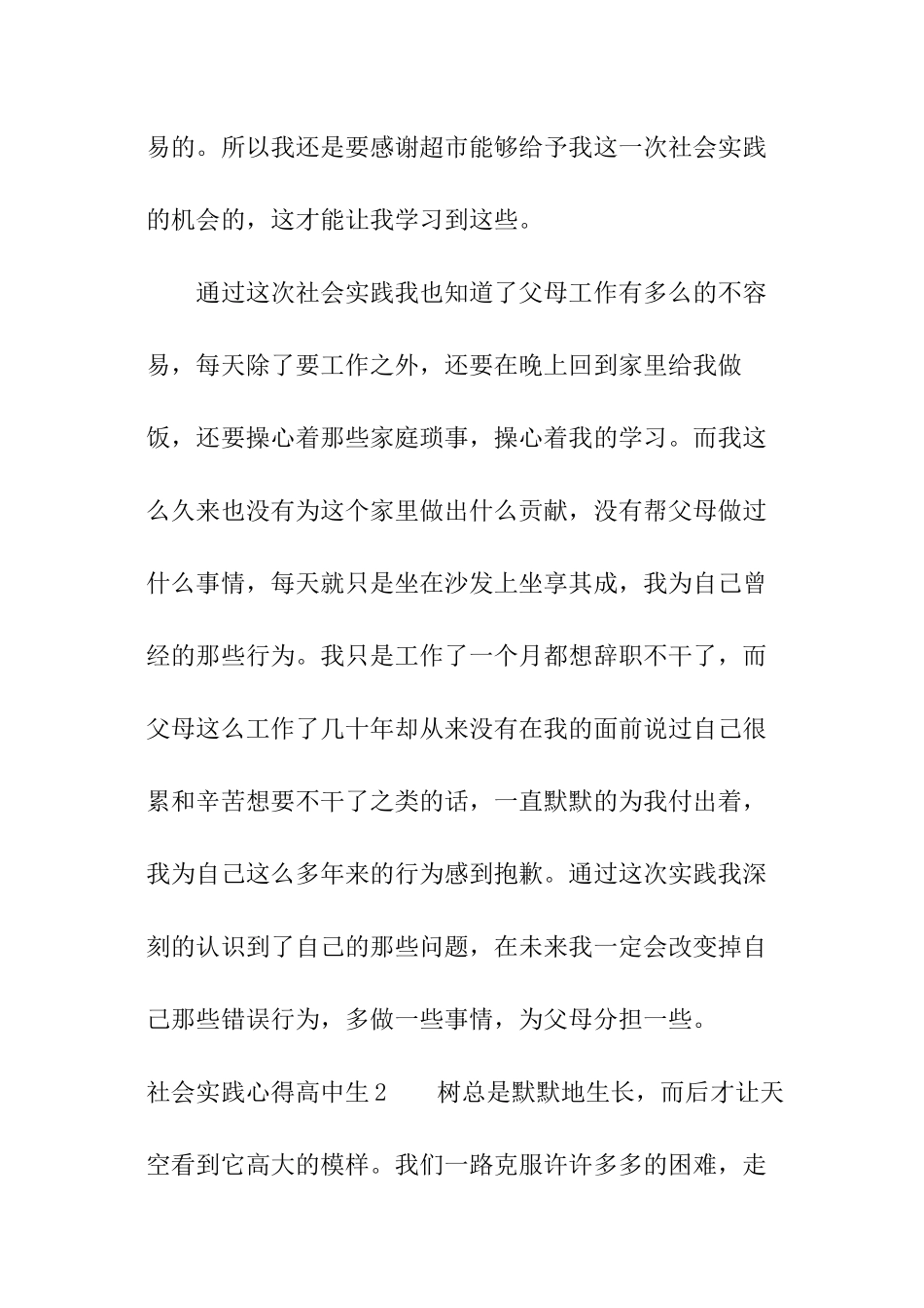 社会实践心得高中生_第2页