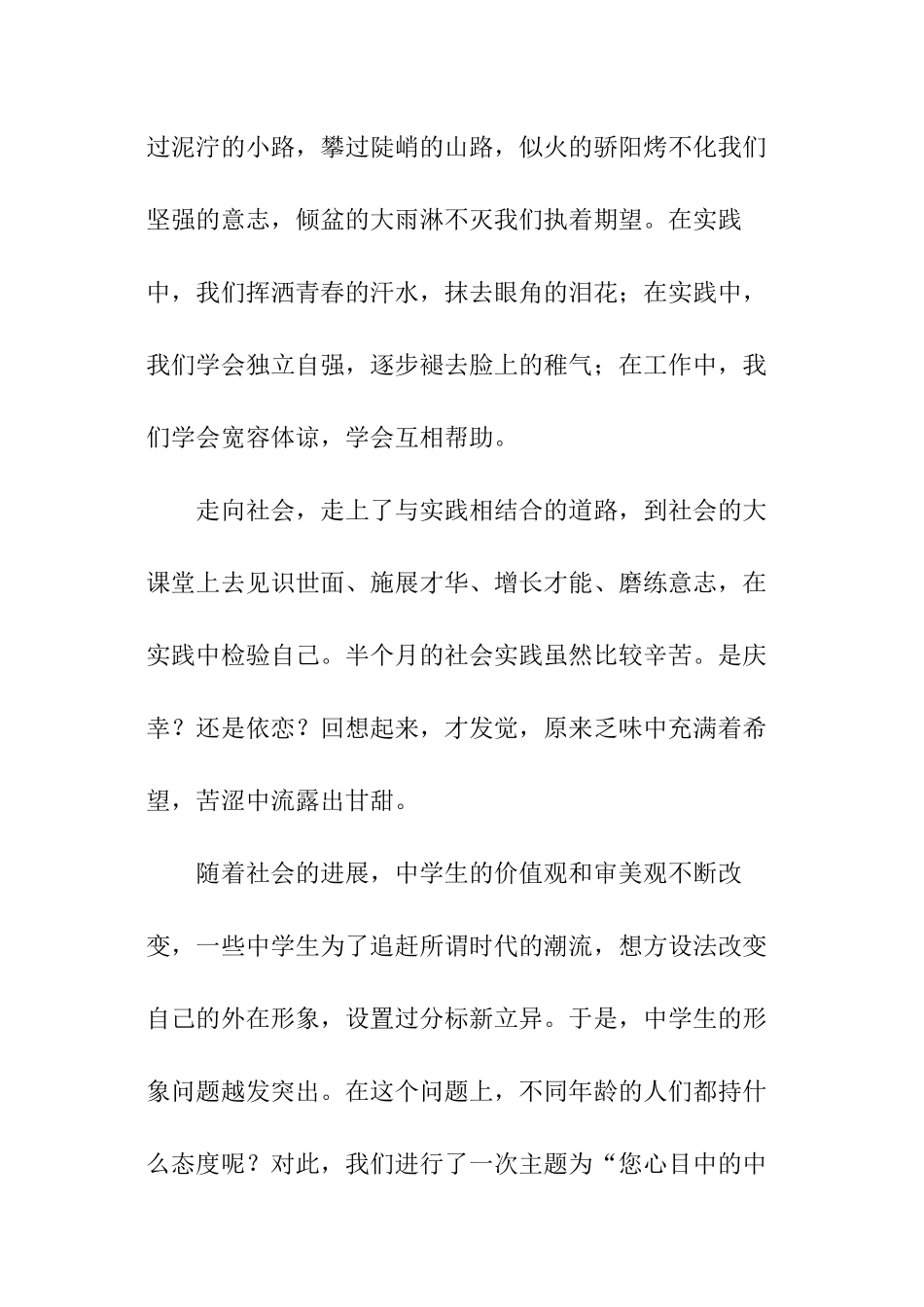 社会实践心得高中生_第3页