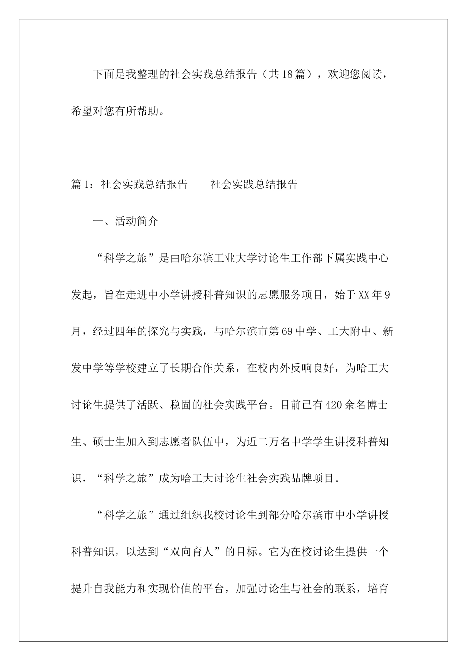 社会实践总结报告-_第2页