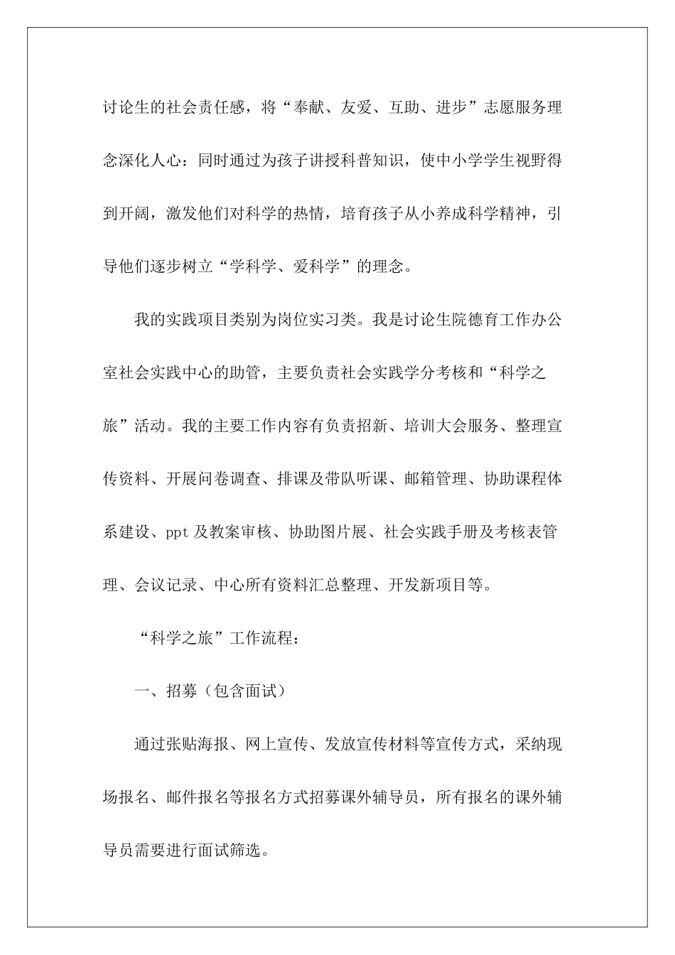 社会实践总结报告-_第3页